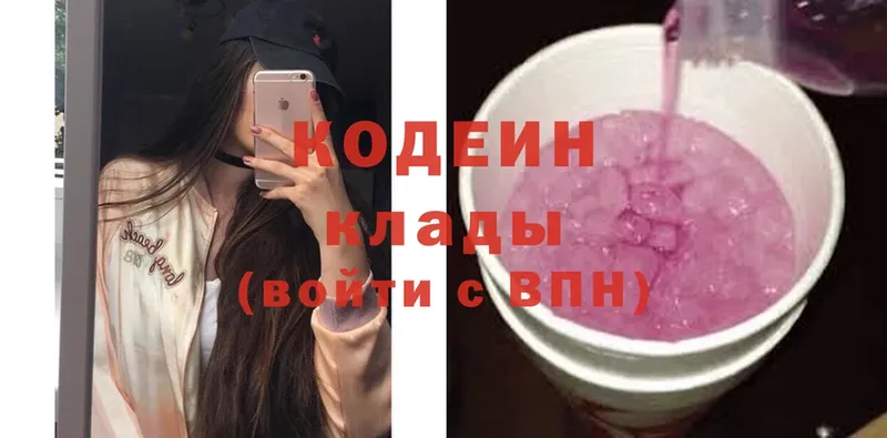 omg зеркало  Богородск  Codein Purple Drank 